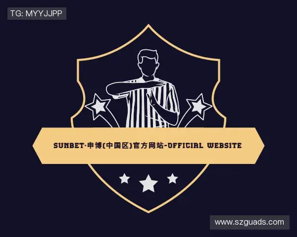 认识sunbet申搏官方网站