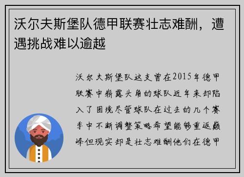 沃尔夫斯堡队德甲联赛壮志难酬，遭遇挑战难以逾越