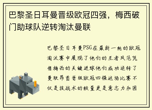 巴黎圣日耳曼晋级欧冠四强，梅西破门助球队逆转淘汰曼联