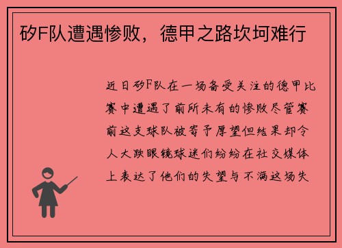 矽F队遭遇惨败，德甲之路坎坷难行