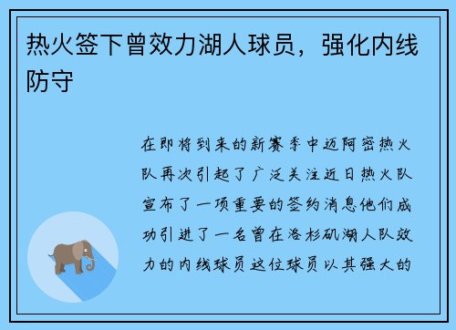 热火签下曾效力湖人球员，强化内线防守