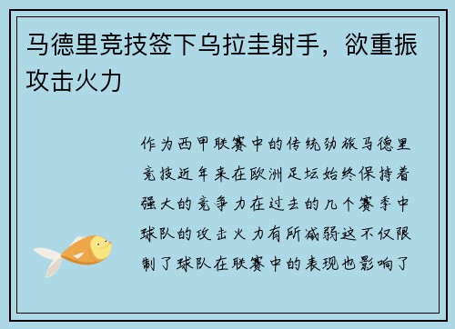 马德里竞技签下乌拉圭射手，欲重振攻击火力