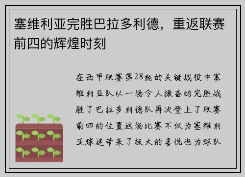 塞维利亚完胜巴拉多利德，重返联赛前四的辉煌时刻