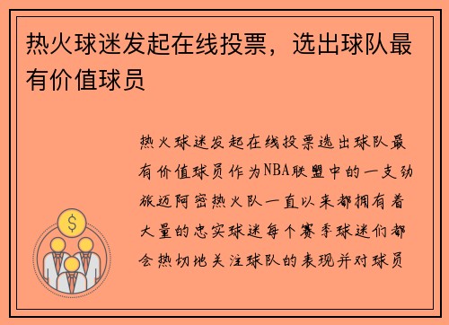 热火球迷发起在线投票，选出球队最有价值球员