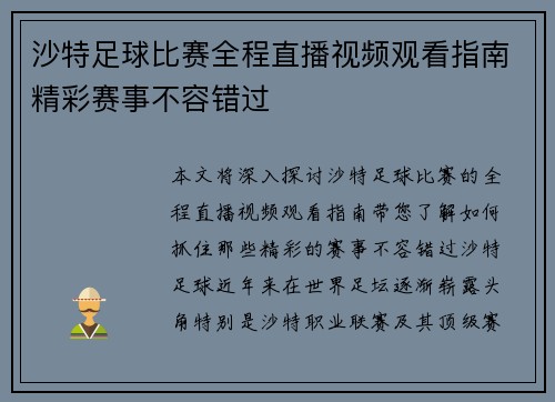 沙特足球比赛全程直播视频观看指南精彩赛事不容错过