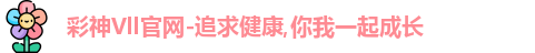 彩神